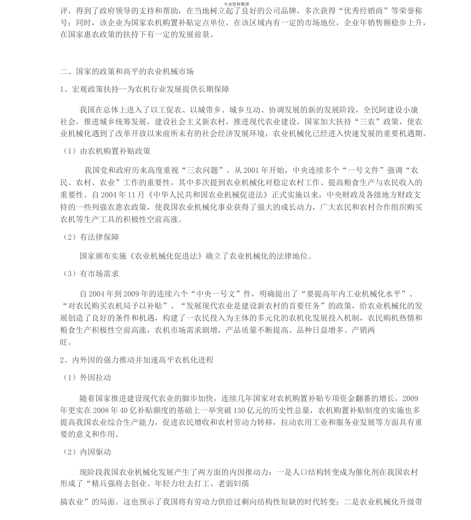 农业机械销售方案_第2页