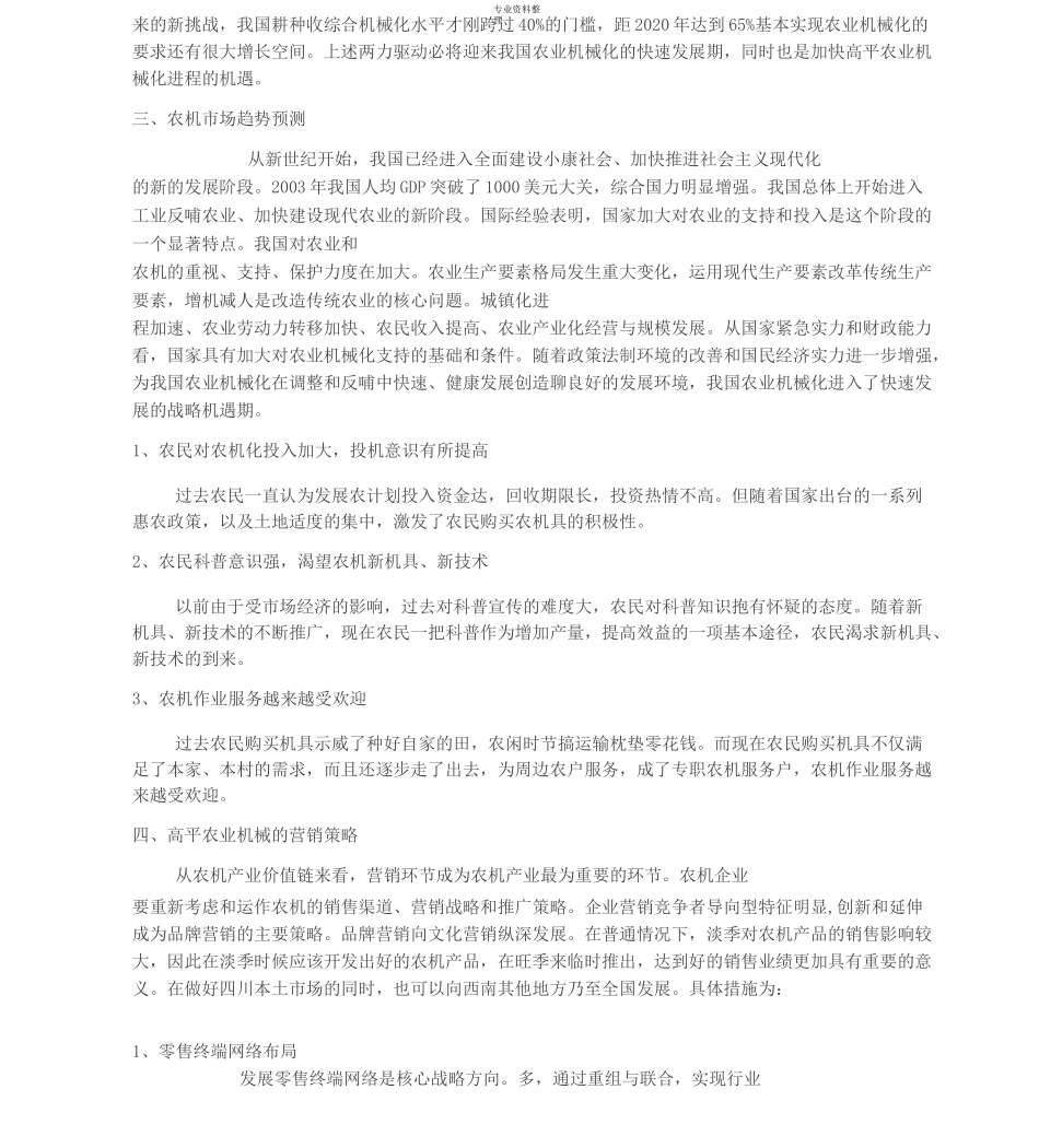 农业机械销售方案_第3页