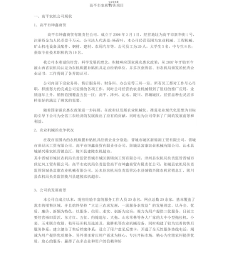 农业机械销售方案