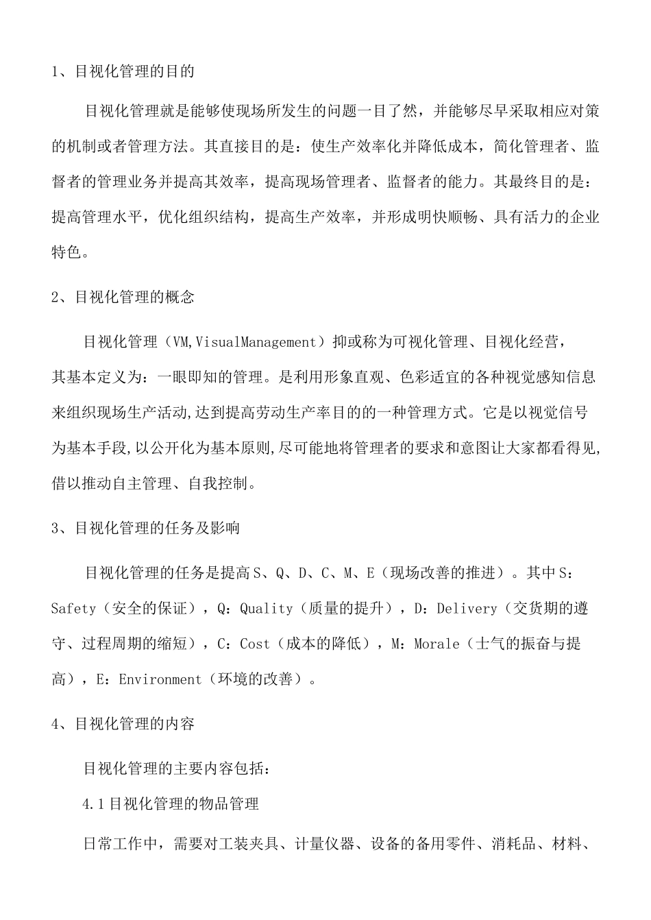 目视化管理实施方案_第2页