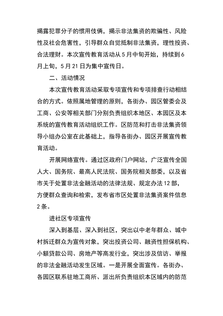 防范非法集资工作总结范文_第2页