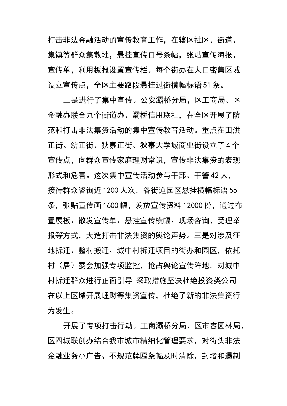 防范非法集资工作总结范文_第3页