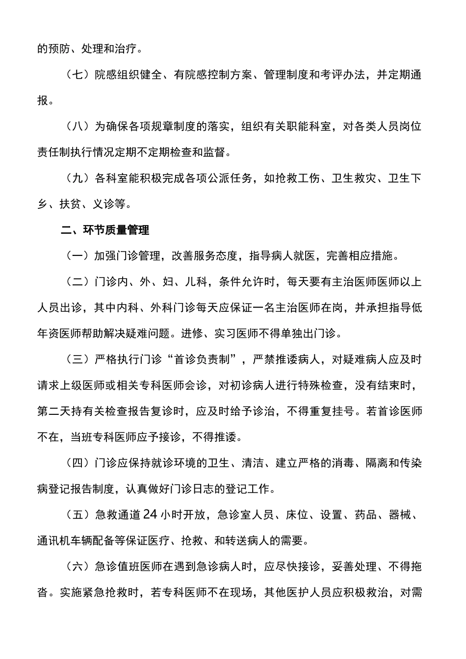 医疗质量和医疗安全管理目标_第3页