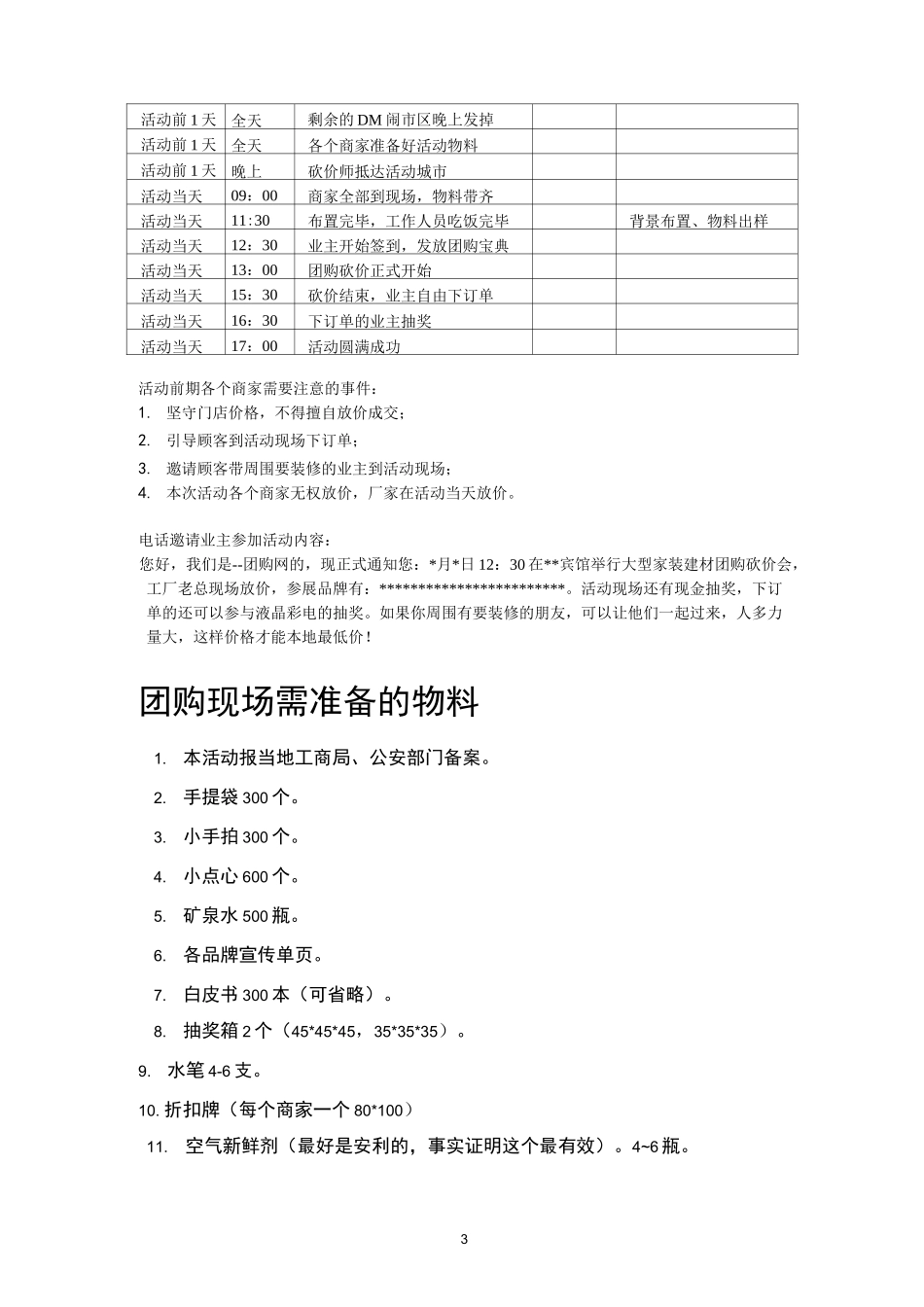 建材团购活动方案_第3页