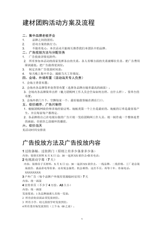 建材团购活动方案