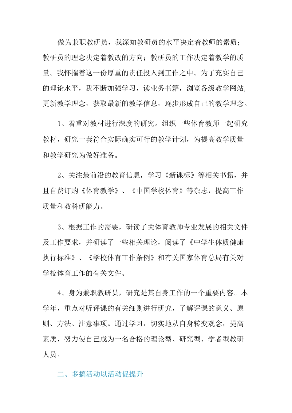 2021年教研员年终工作总结八篇_第2页