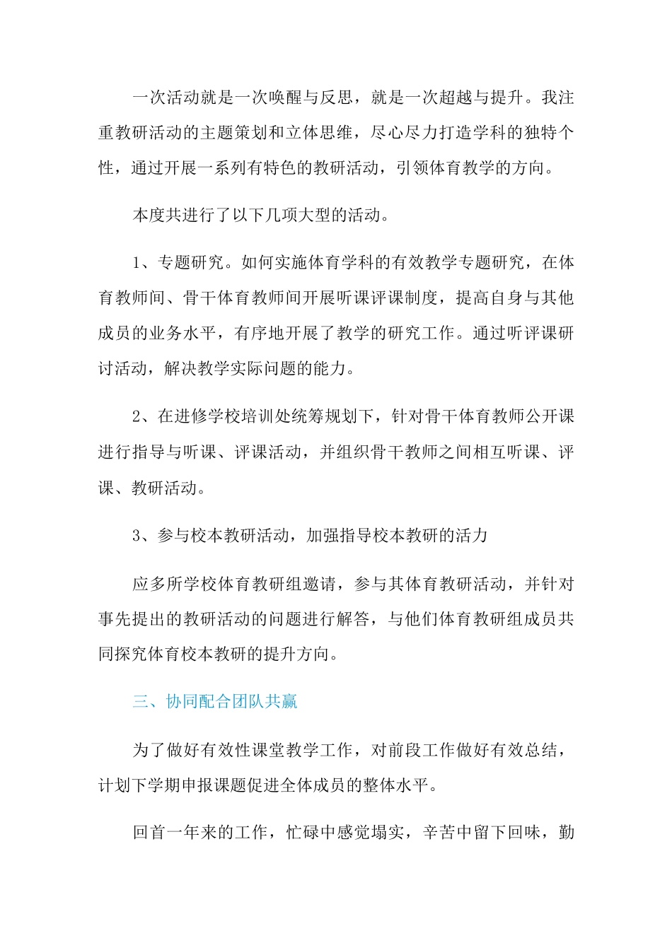 2021年教研员年终工作总结八篇_第3页