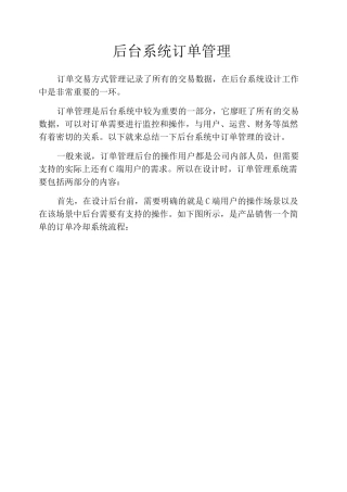 产品需求-后台系统订单管理