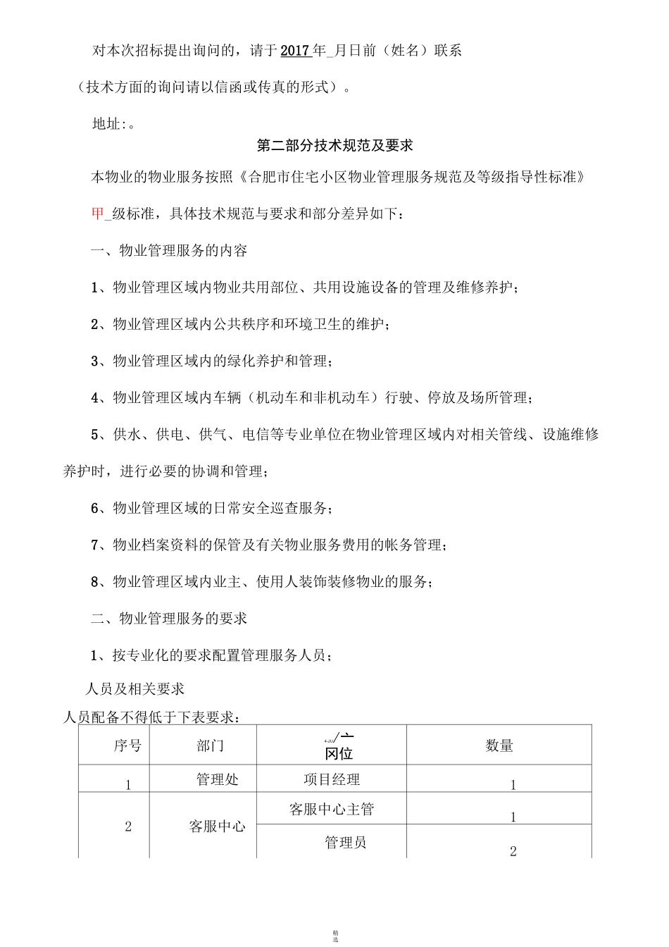 前期物业管理招标-方案_第3页