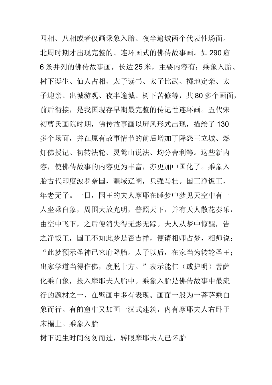 敦煌壁画中的佛传故事_第2页