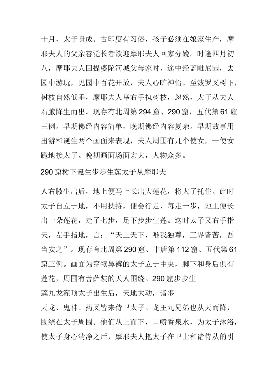 敦煌壁画中的佛传故事_第3页