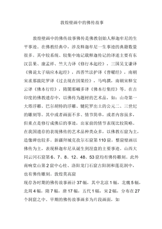 敦煌壁画中的佛传故事
