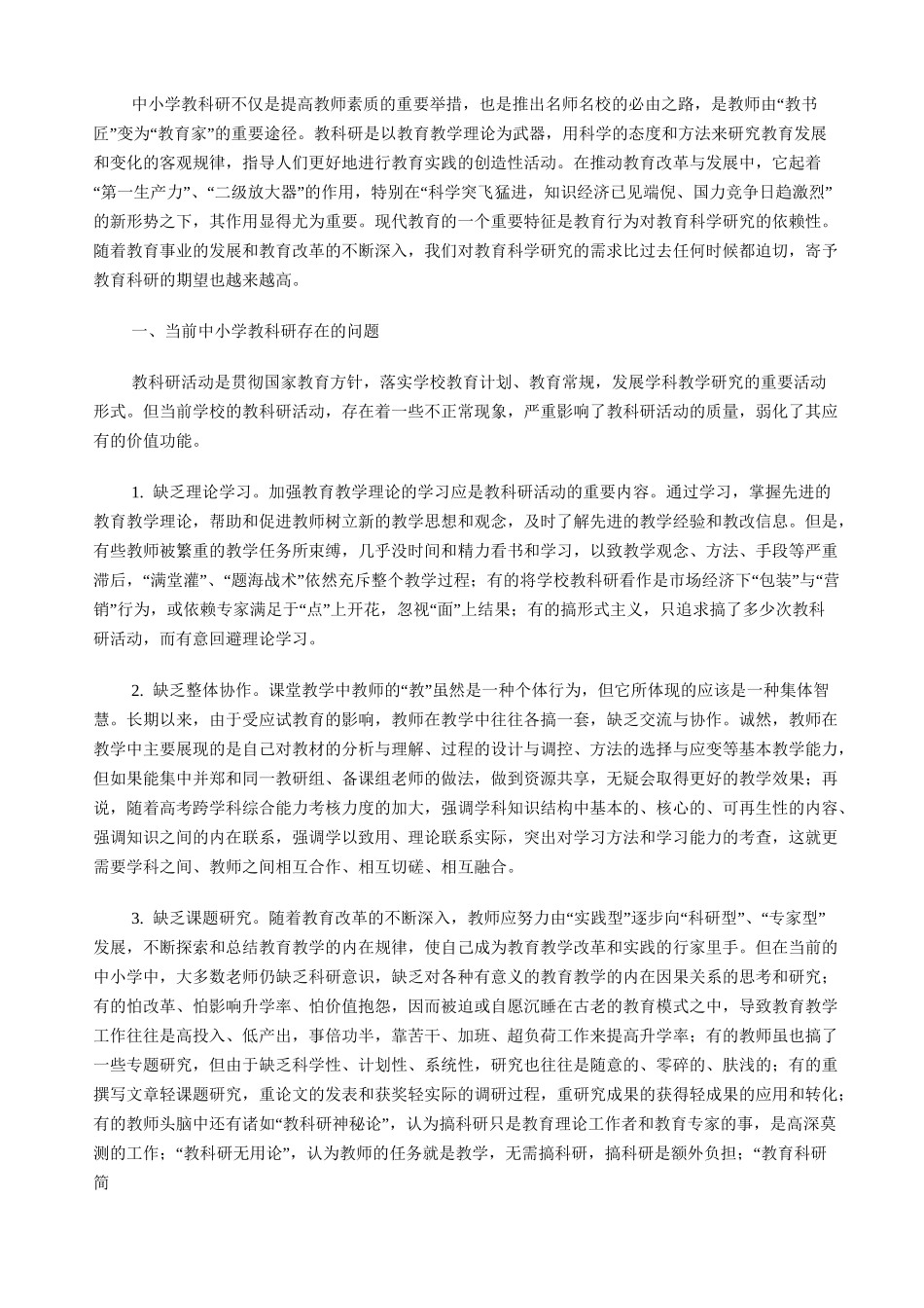 农村中小学教研中存在的问题及建议_第2页