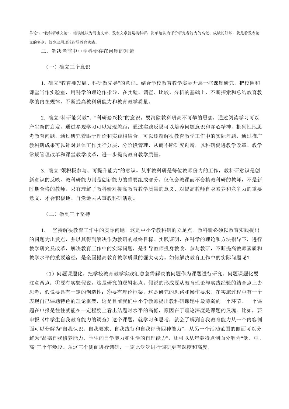 农村中小学教研中存在的问题及建议_第3页