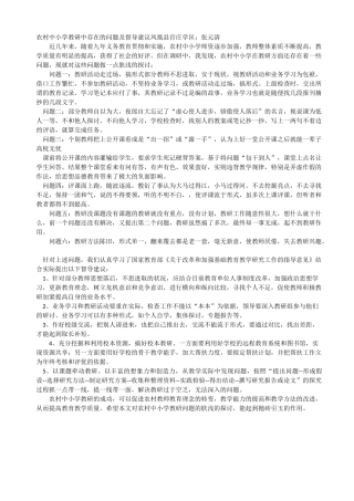农村中小学教研中存在的问题及建议