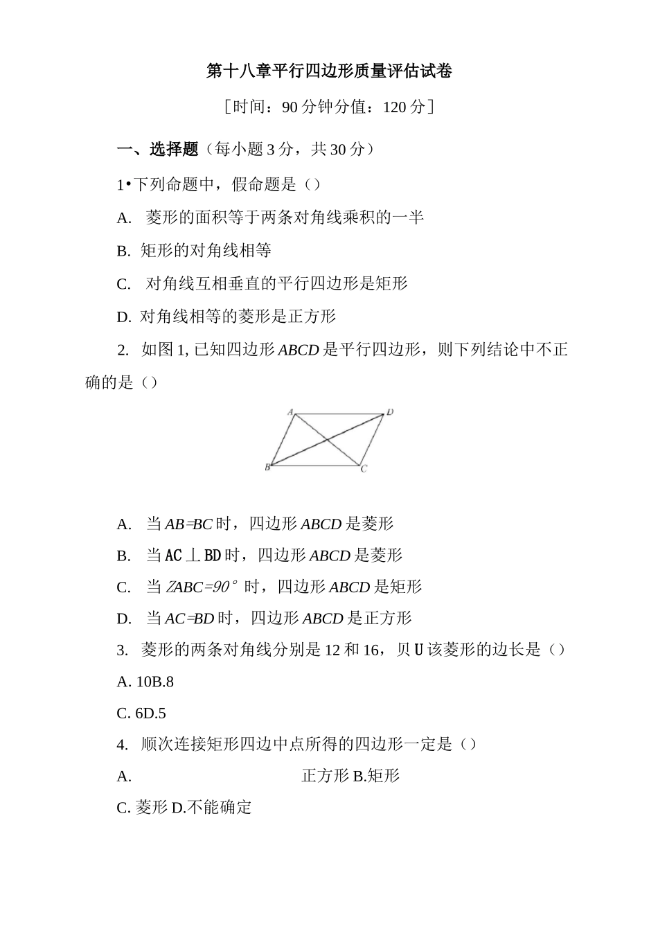 平行四边形单元测试_第1页