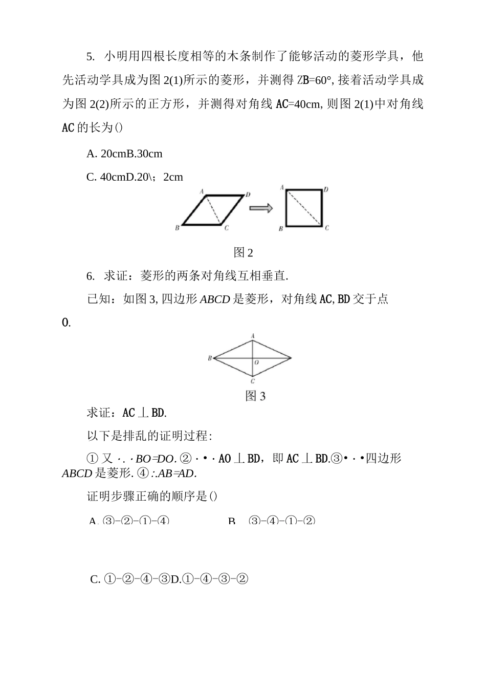 平行四边形单元测试_第2页