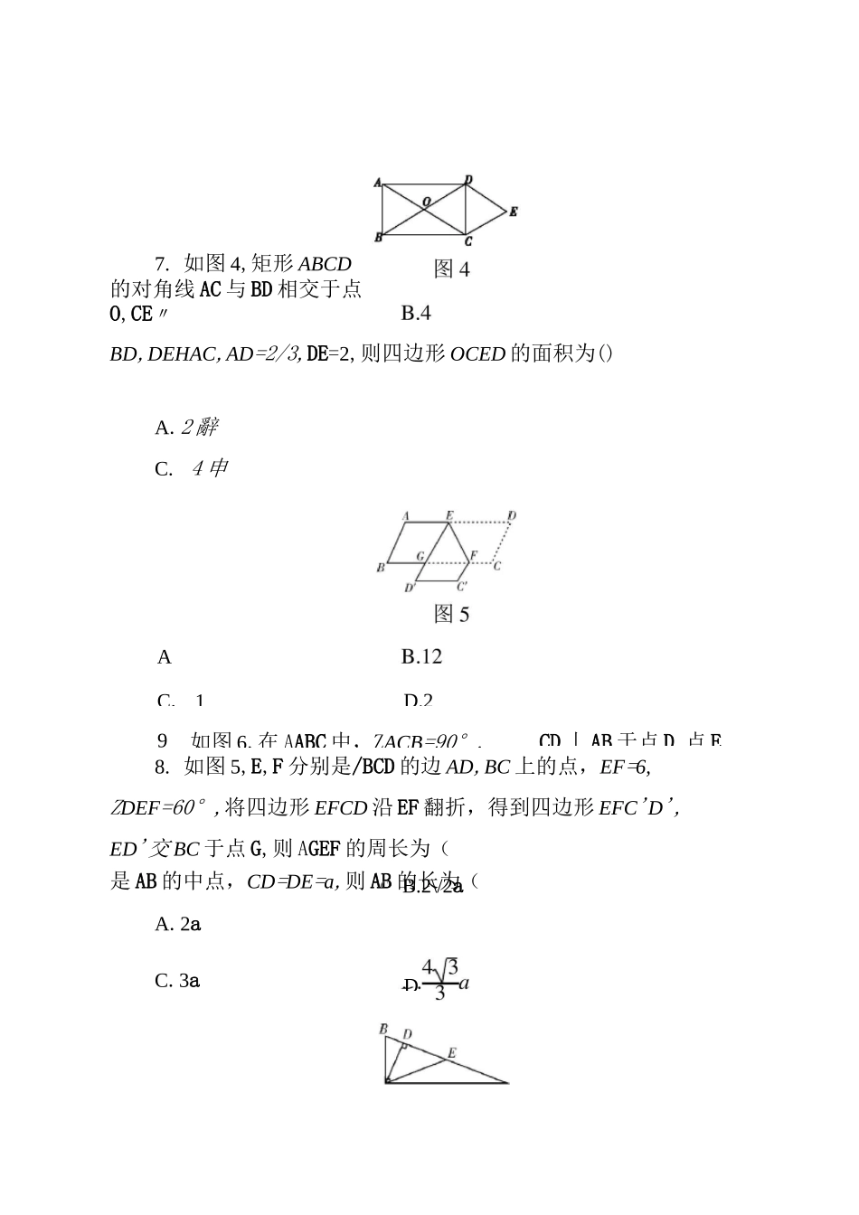 平行四边形单元测试_第3页