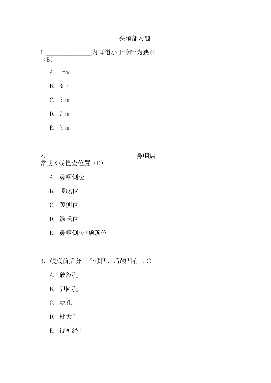 医学影像题库头颈练习题_第1页