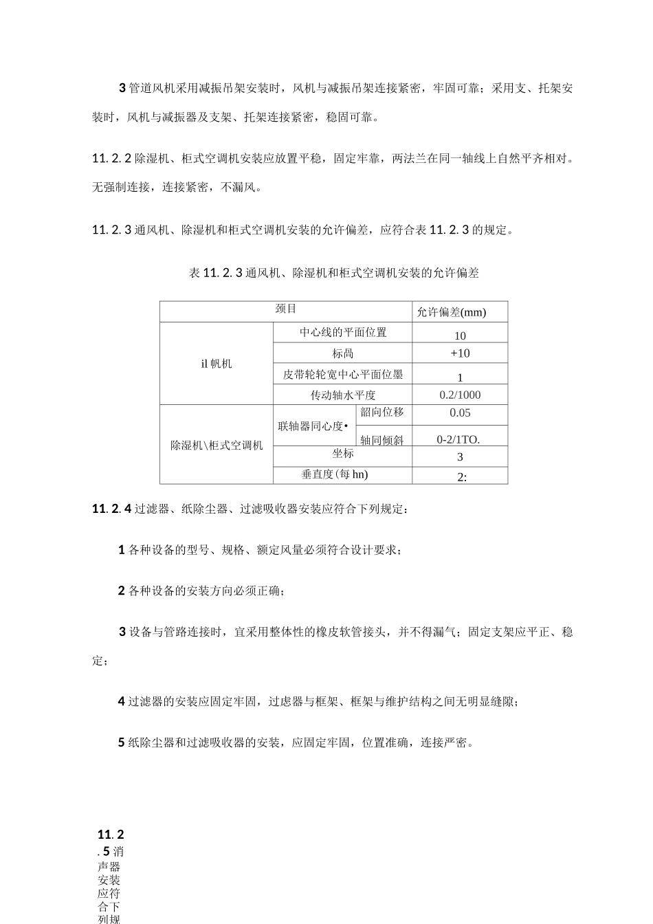 人防工程设备安装_第2页