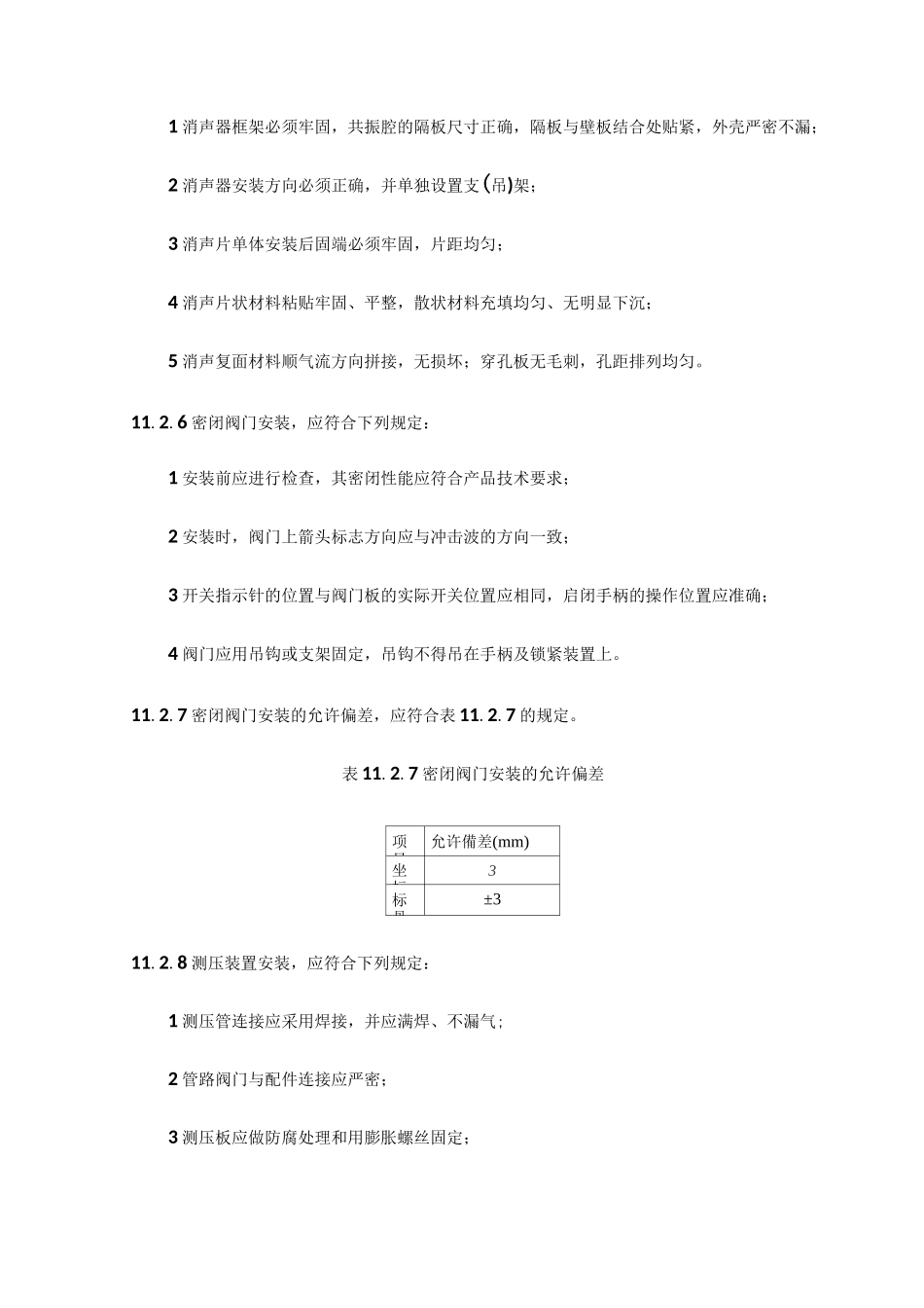 人防工程设备安装_第3页