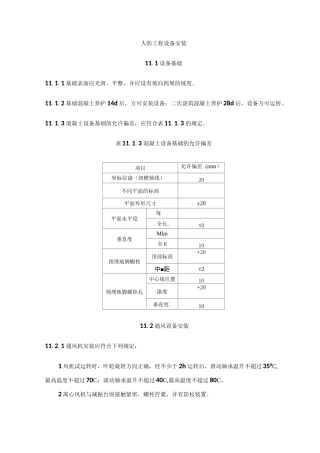 人防工程设备安装