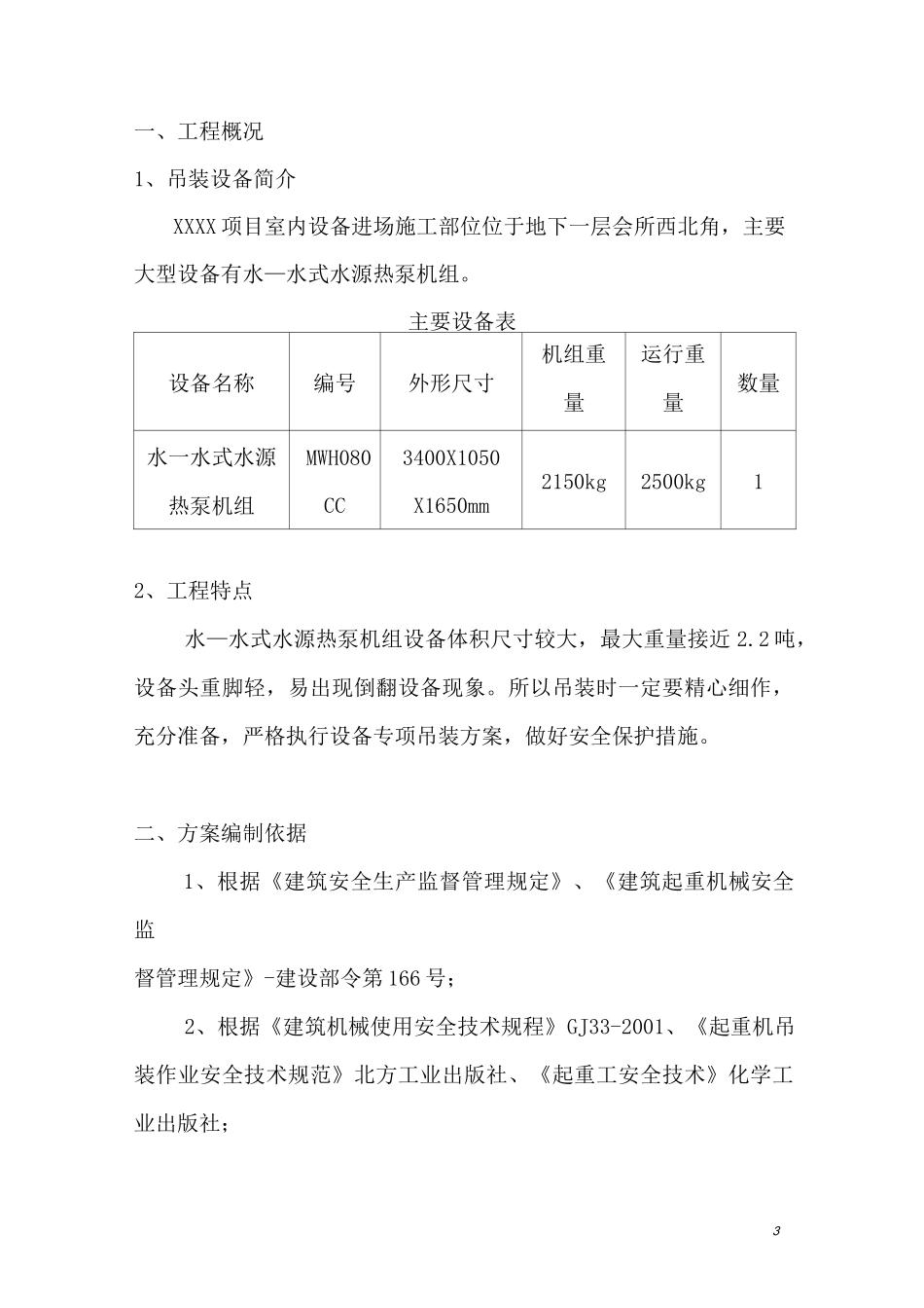 空调设备吊装方案_第3页