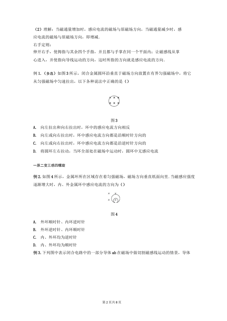 楞次定律、法拉第电磁感应定律_第2页
