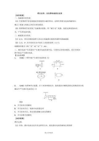 楞次定律、法拉第电磁感应定律