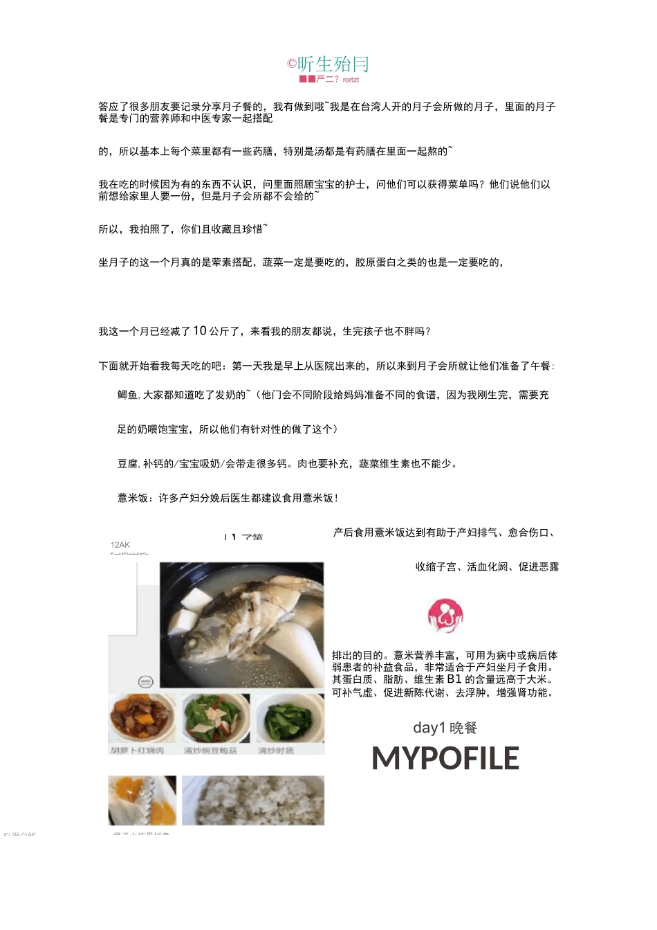 月子中心不外传的月子餐-泉州好评的产后护理中心_第1页