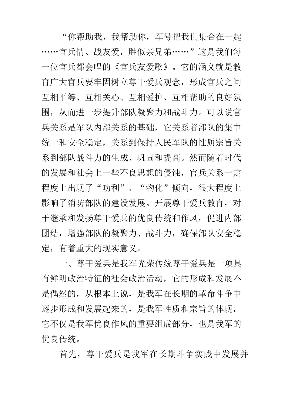 发扬尊干爱兵传统 构建和谐官兵关系_第2页