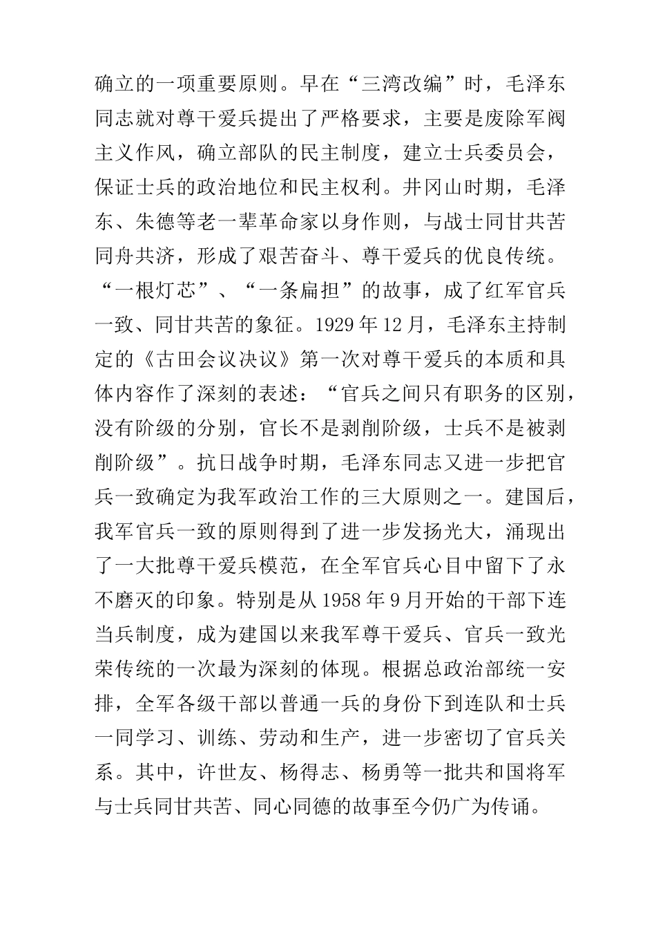 发扬尊干爱兵传统 构建和谐官兵关系_第3页