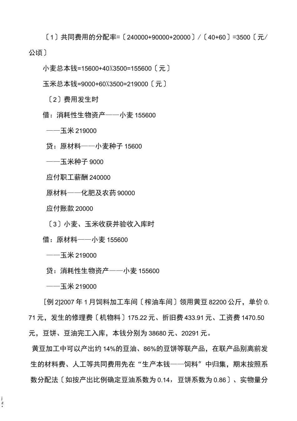 畜牧养殖业会计科目设置_第3页
