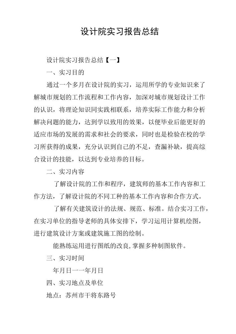 设计院实习报告总结_第1页