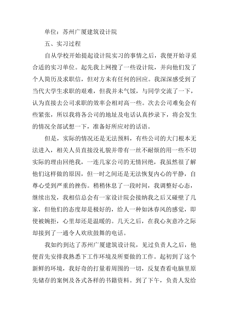 设计院实习报告总结_第2页