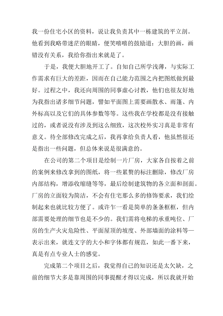 设计院实习报告总结_第3页