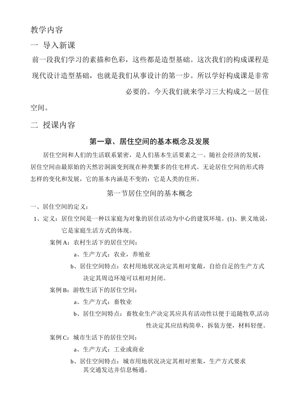 (完整版)居住空间教案完成稿_第2页