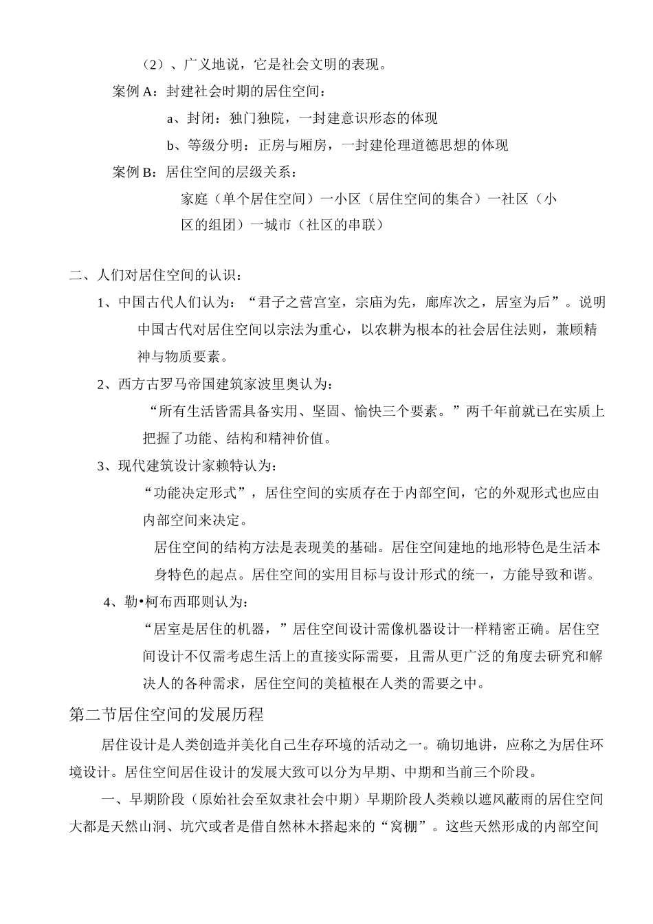 (完整版)居住空间教案完成稿_第3页