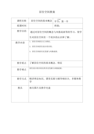 (完整版)居住空间教案完成稿