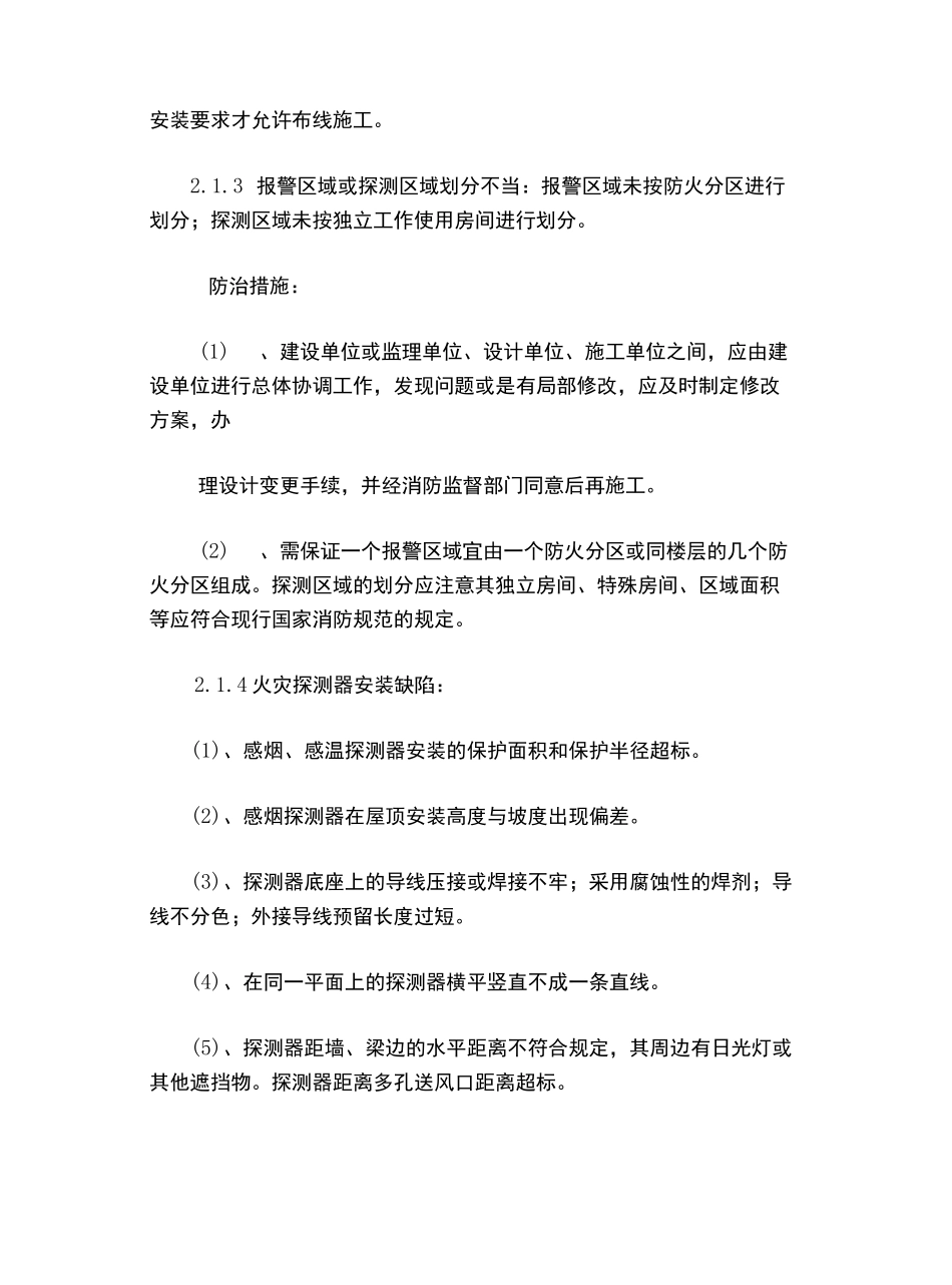 关键工序、复杂环节重点技术措施_第3页