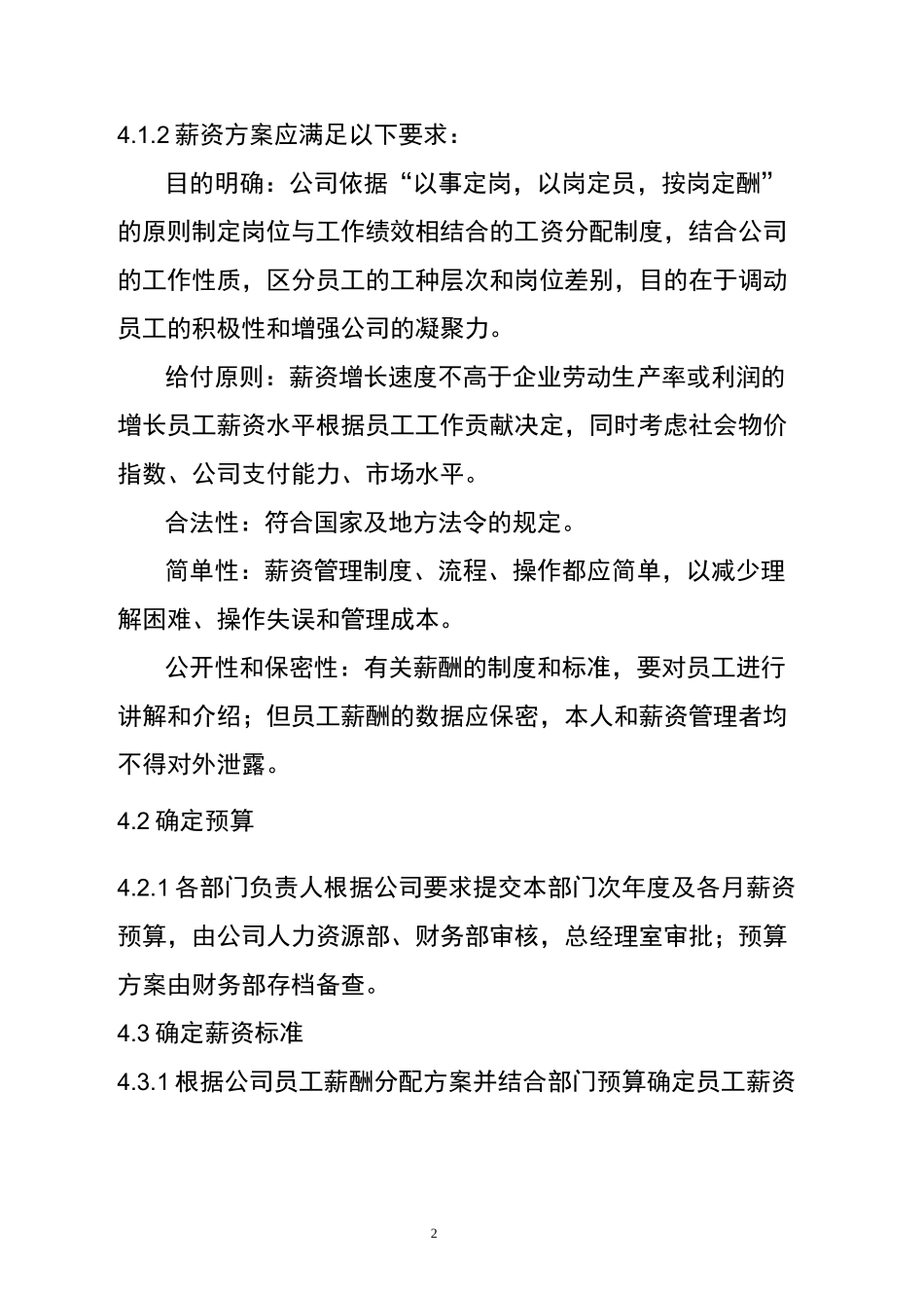 薪酬管理程序_第2页