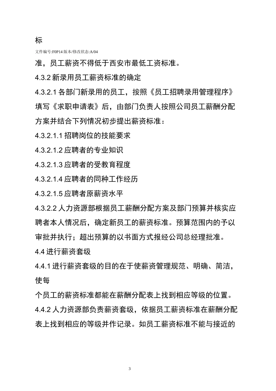 薪酬管理程序_第3页