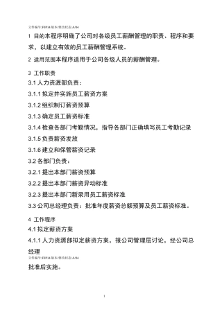 薪酬管理程序