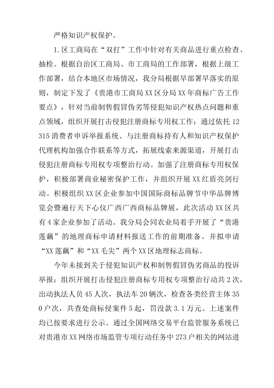 打击侵犯知识产权和制售假冒伪劣商品工作自评报告_第2页
