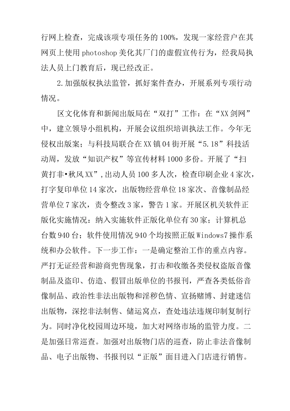 打击侵犯知识产权和制售假冒伪劣商品工作自评报告_第3页