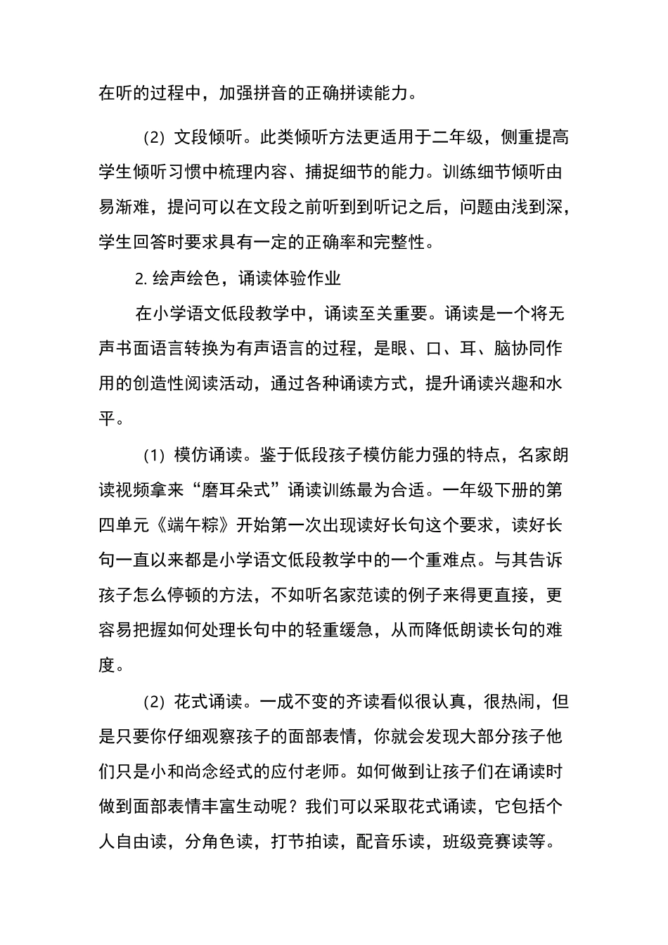 “双减”背景下低段语文非书面家庭作业优化与设计_第2页