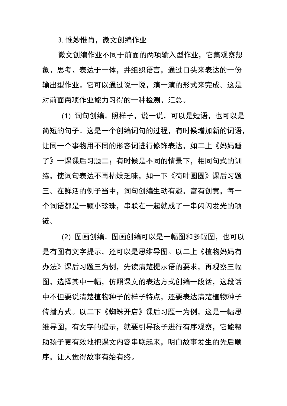 “双减”背景下低段语文非书面家庭作业优化与设计_第3页