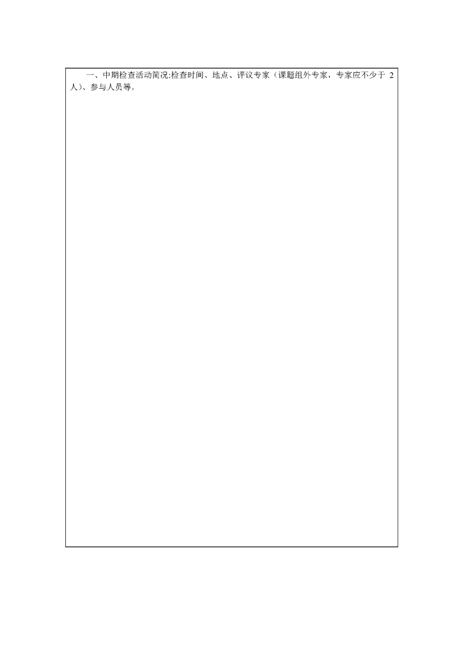 课题中期检查表_第3页