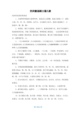 民间童谣顺口溜儿歌