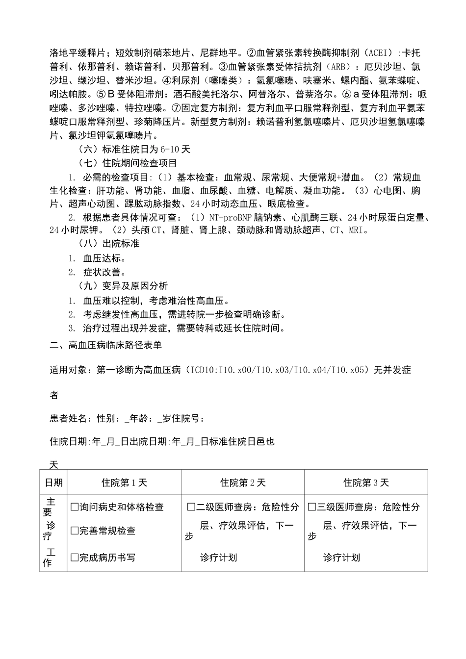 高血压临床路径_第2页